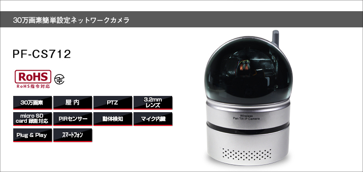 pf-cs712