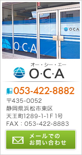 O・C・A住所電話番号