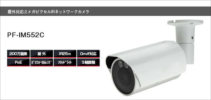 pf-im552c