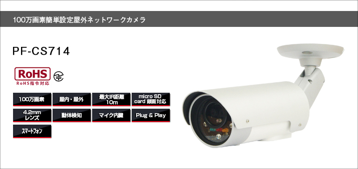 pf-cs714