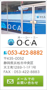 O・C・A住所電話番号