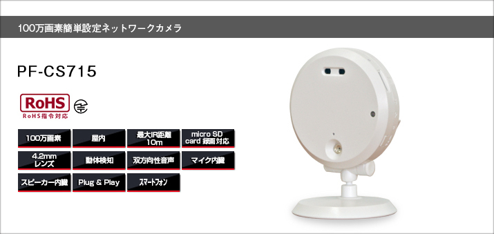 pf-cs715