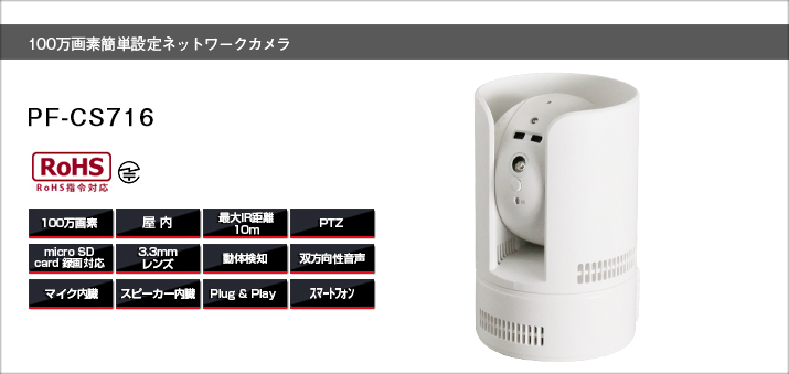 pf-cs716