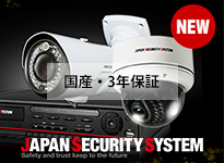 日本防犯システム　防犯カメラ