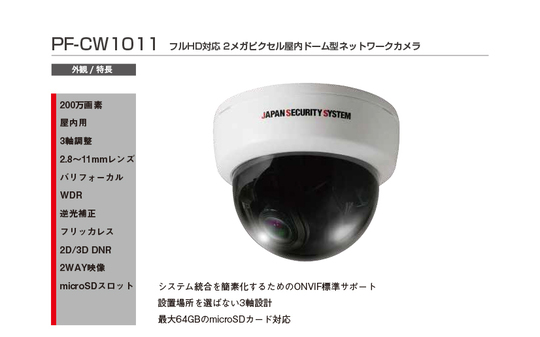 フルHD対応2メガピクセルハイパーLED搭載屋外IRドーム型ネットワークカメラ フルHD対応 2メガピクセル屋外IRドーム型ネットワークカメラ